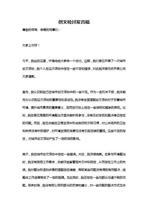 创文检讨发言稿