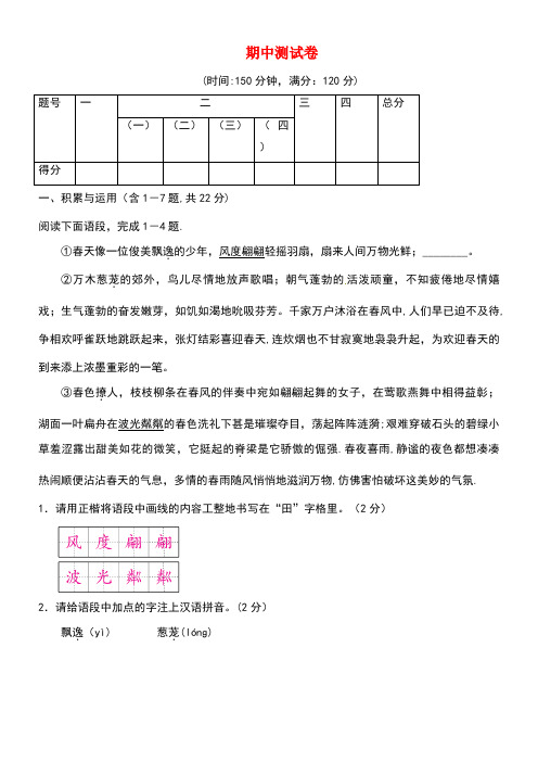 2017-2018学年八年级语文下册 期中测试卷 苏教版