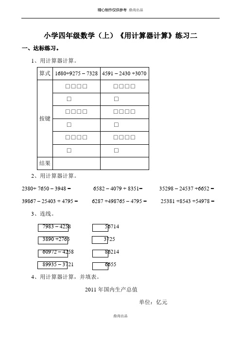 用计算器计算 练习二