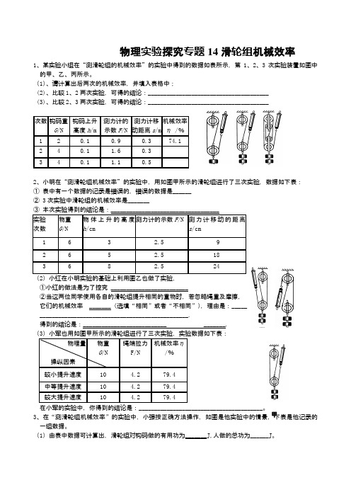 物理实验探究专题14滑轮组机械效率