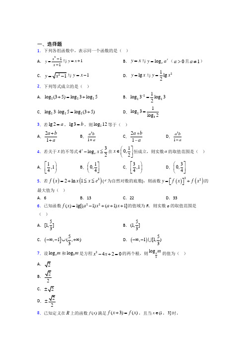 新北师大版高中数学必修一第三单元《指数函数和对数函数》测试题(答案解析)(4)