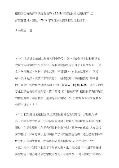 年浙江成人高考招生策划-成人高考.doc