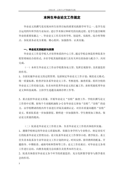 华东师范大学本科生毕业论文工作规定