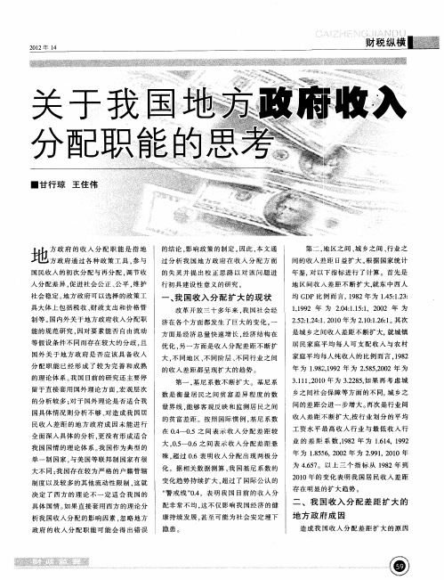 关于我国地方政府收入分配职能的思考