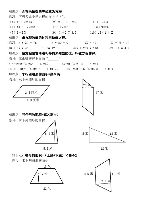 四下数学1至6单元知识点梳理及对应练习,青岛五四制