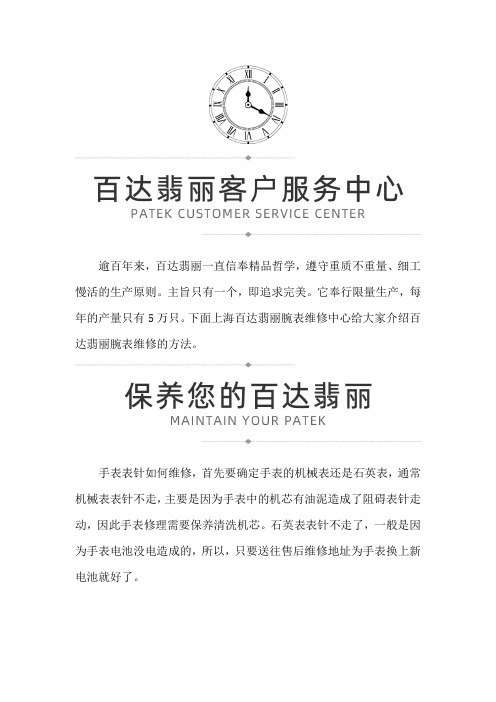 【上海市百达翡丽维修服务中心】百达翡丽腕表维修的方法