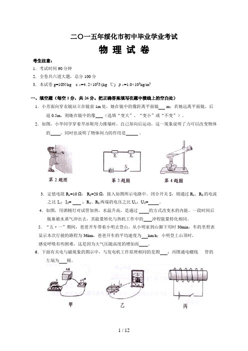 2015年绥化市中考物理试题(word精校版-含答案)