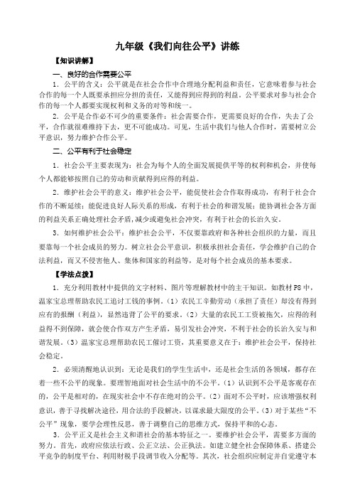 教材讲练：我们向往公平