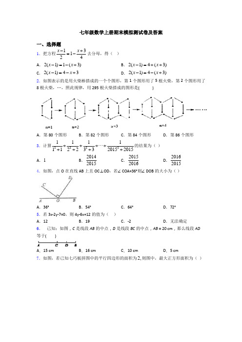 七年级数学上册期末模拟测试卷及答案