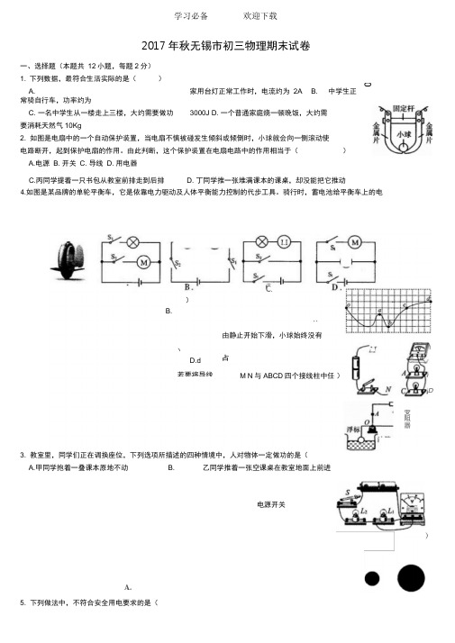 秋学期无锡市初三物理期末试卷