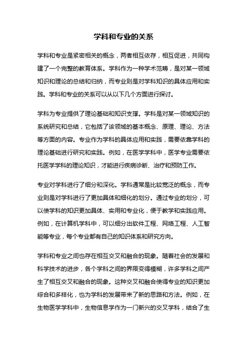 学科和专业的关系