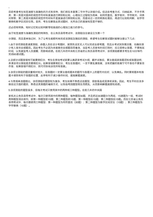 知觉速度与准确性测验的基本方式和注意事项