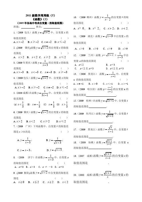 2011级数学周周练(5)