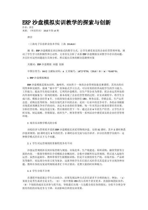 ERP沙盘模拟实训教学的探索与创新