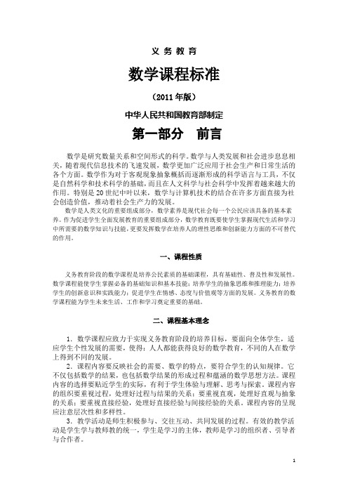 数学课程标准(2011年版)北京师范大学出版社