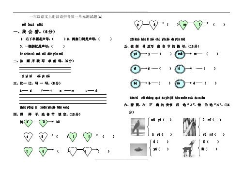 一年级语文上册汉语拼音第一单元测试题 (1)