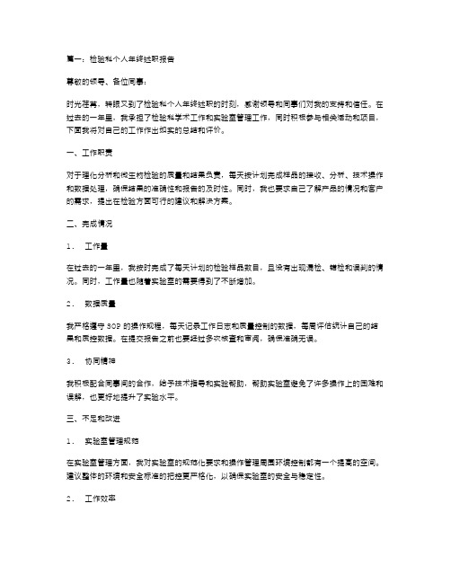 检验科个人年终述职报告两篇检验科述职报告