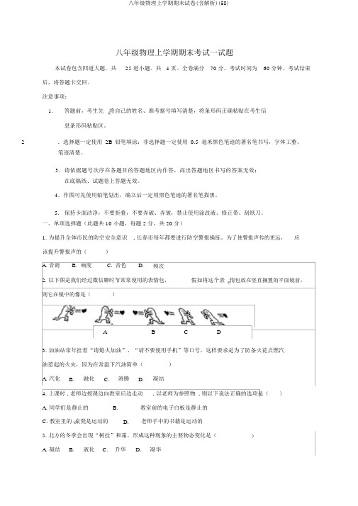 八年级物理上学期期末试卷(含解析)(58)