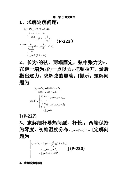 数学物理方法习题