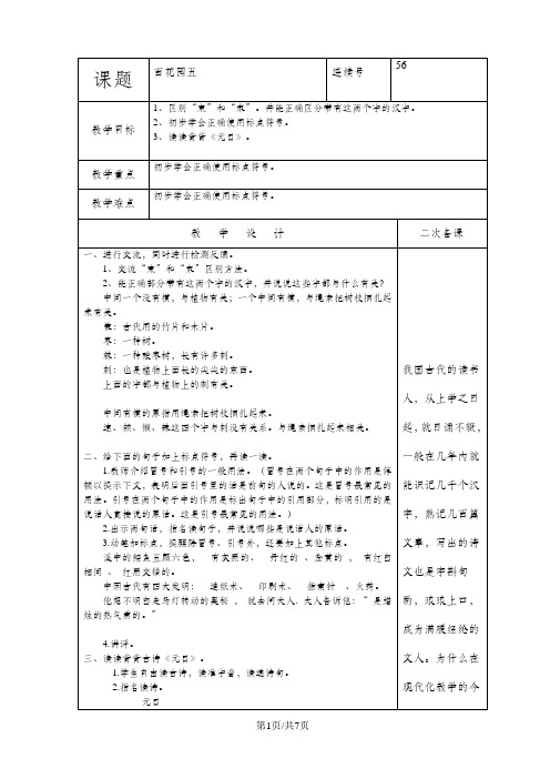 三年级上语文教案百花园五1  语文S版