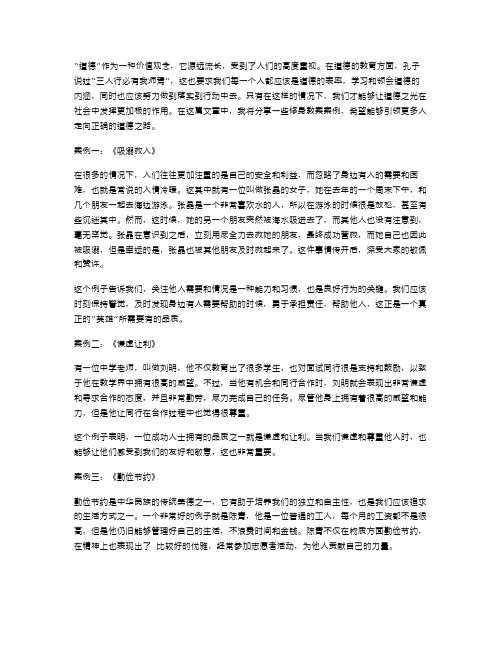 讲好“道德”故事,树立正确价值观——论修身教案案例分享