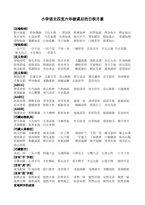 小学语文四至六年级课后的日积月累