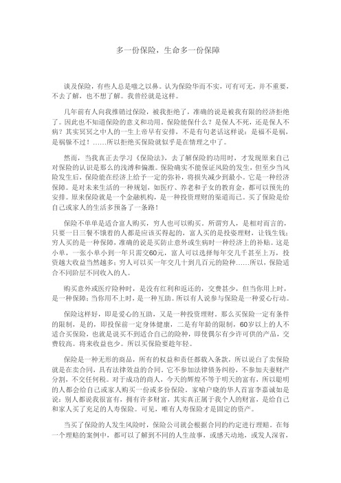 多一份保险,生命就多一份保障