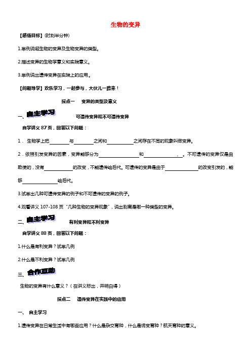 八年级生物上册 4.4.4 生物的变异学案 济南版