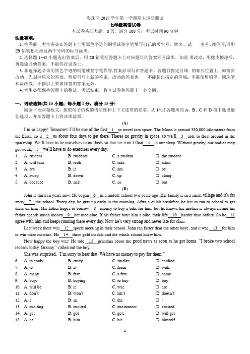 2018七上英语海珠区期末考(带答案)