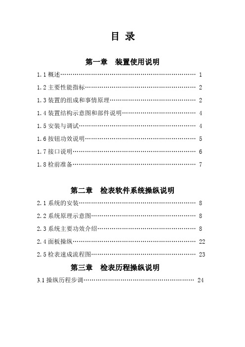 MJ221012音速喷嘴式燃气检验装置说明书