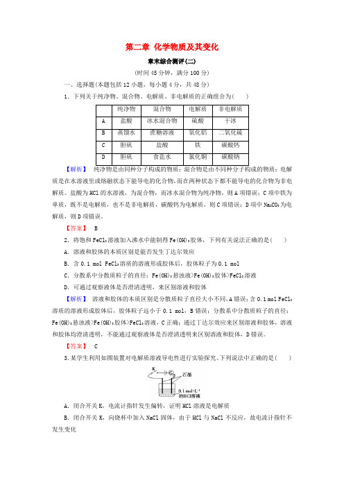 2018版高中化学 第二章 化学物质及其变化章末综合测评 新人教版必修1