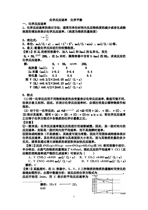 化学反应速化学平衡(1)