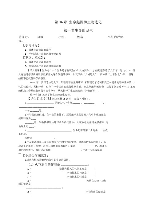 苏教版生物八上5161 生命的诞生学案设计无答案.doc