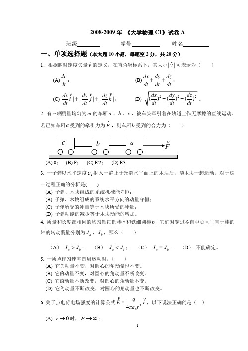 《大学物理C》试卷A+答案