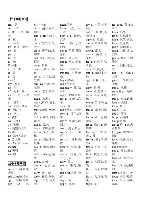 二个字母的英语单词大全