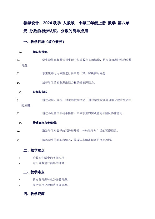 第八单元分数的初步认识：分数的简单应用