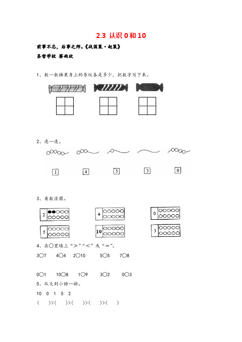 冀教版一年级数学上册2 认识0和10教案与反思