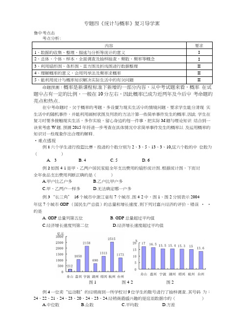 专题四《统计与概率》复习导学案.doc