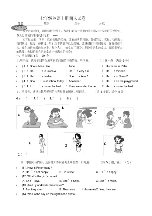 仁爱版七年级英语上册期末试卷及答案