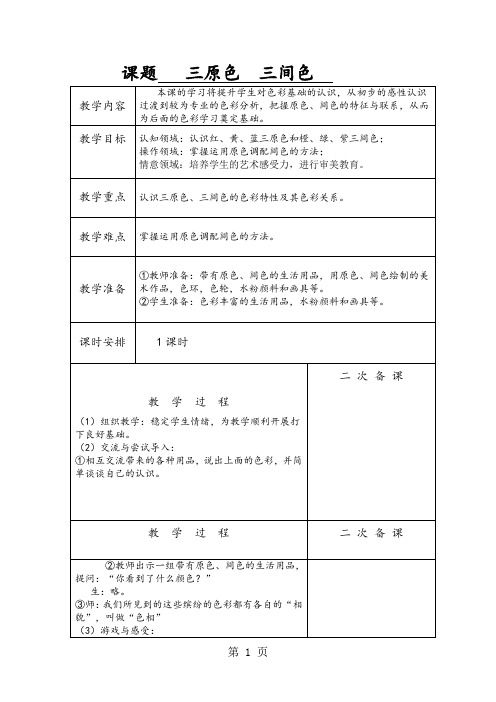 小学二年级美术下册全册教案精品文档56页