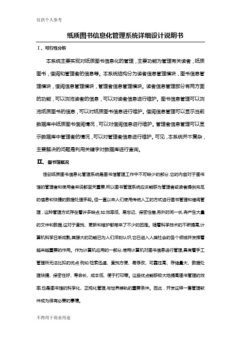 图书管理系统详细设计文档 .doc