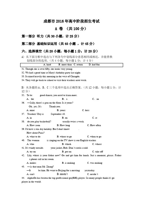 成都 2016中考英语真题