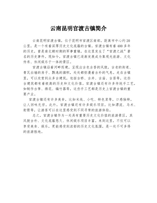 云南昆明官渡古镇简介