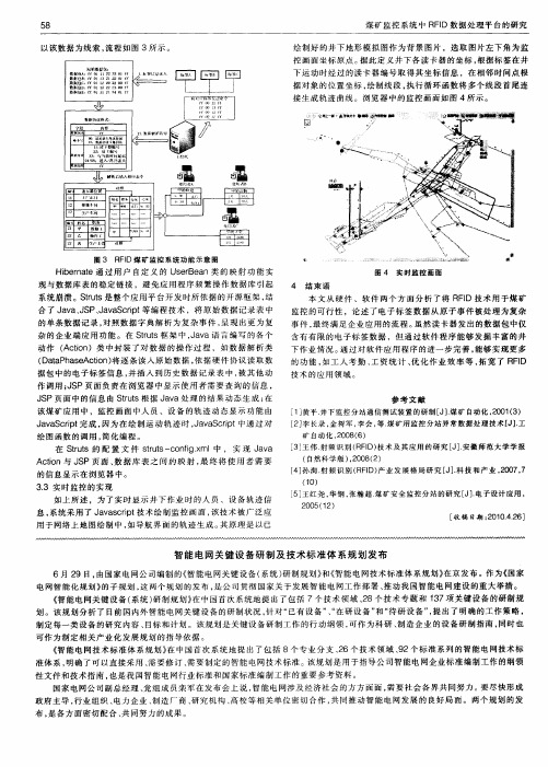 智能电网关键设备研制及技术标准体系规划发布