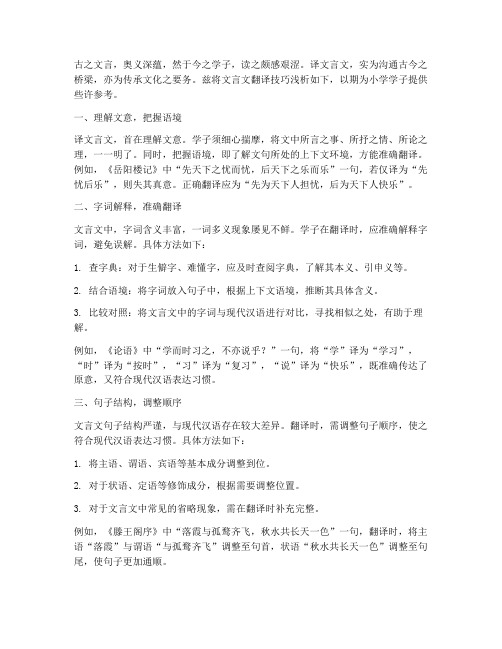 文言文翻译技巧_小学