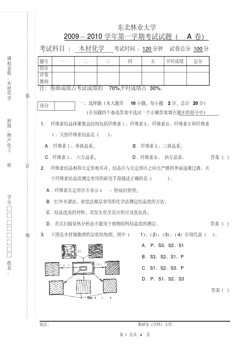 考试科目木材化学考试时间120分钟试卷总分100分资料