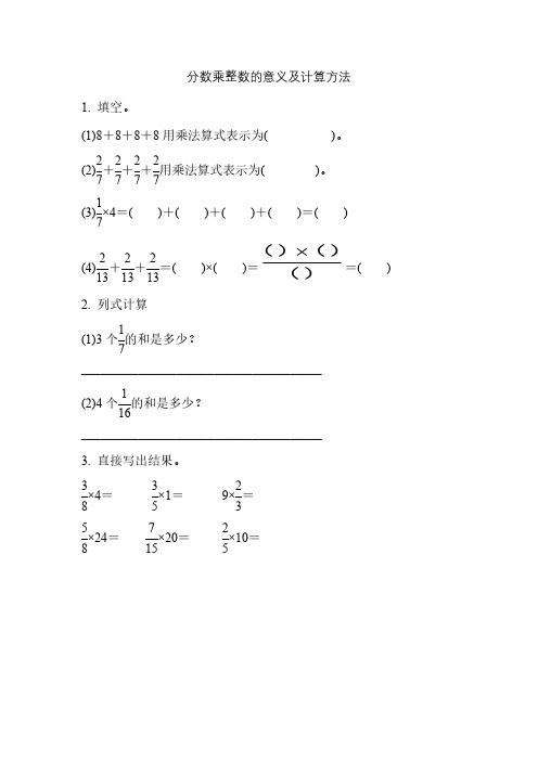 人教版六年级上册数学全册课时练习含答案