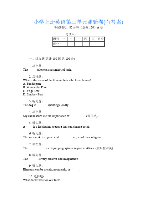 小学上册第九次英语第三单元测验卷(有答案)