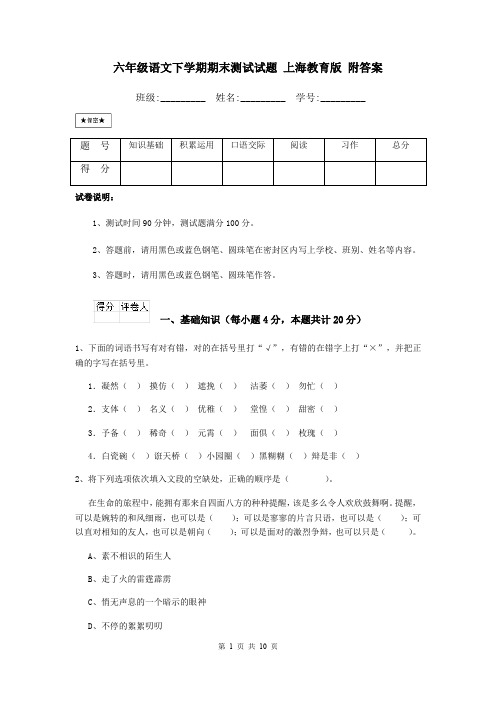 六年级语文下学期期末测试试题 上海教育版 附答案