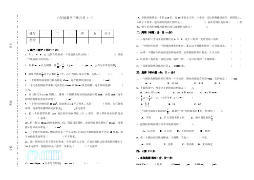 六年级数学下册第一、二单元月考